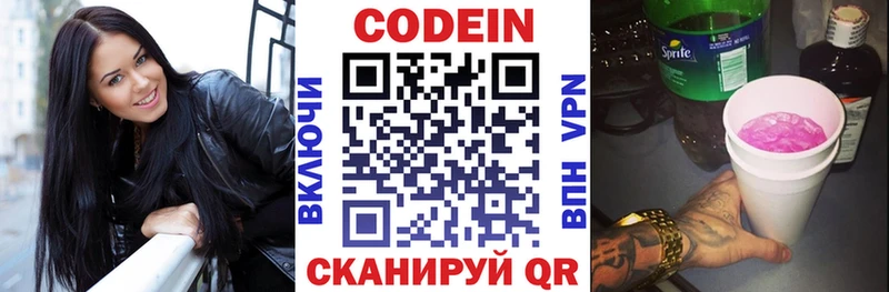 Codein напиток Lean (лин)  Солигалич 